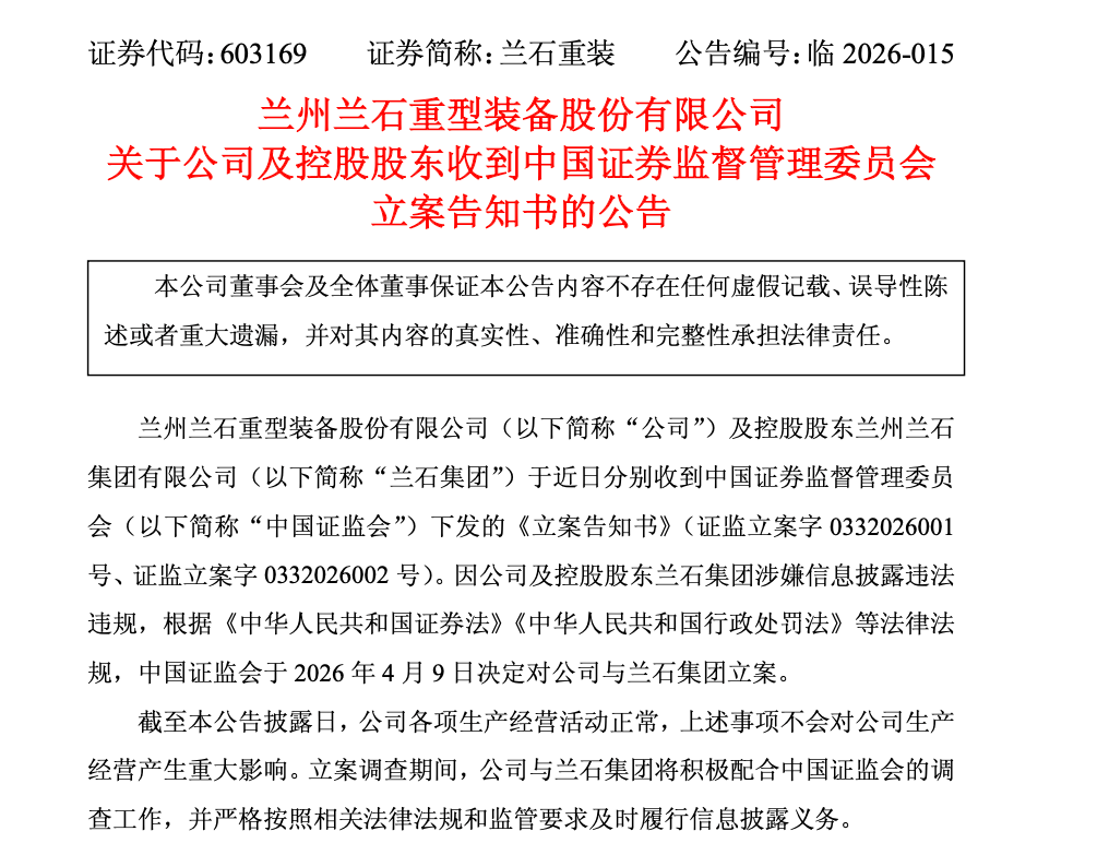 皇冠信用会员账号注册_603169、000909、603363、000892皇冠信用会员账号注册，被证监会立案！