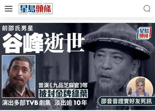 阿根廷杯
_香港演员谷峰去世阿根廷杯
，一生未娶妻，曾出演《鹿鼎记》