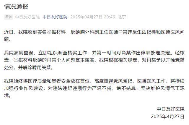 皇冠信用网怎么申请_中日友好医院肖飞已无号可挂 本人称:我有私生活问题皇冠信用网怎么申请,医德没问题