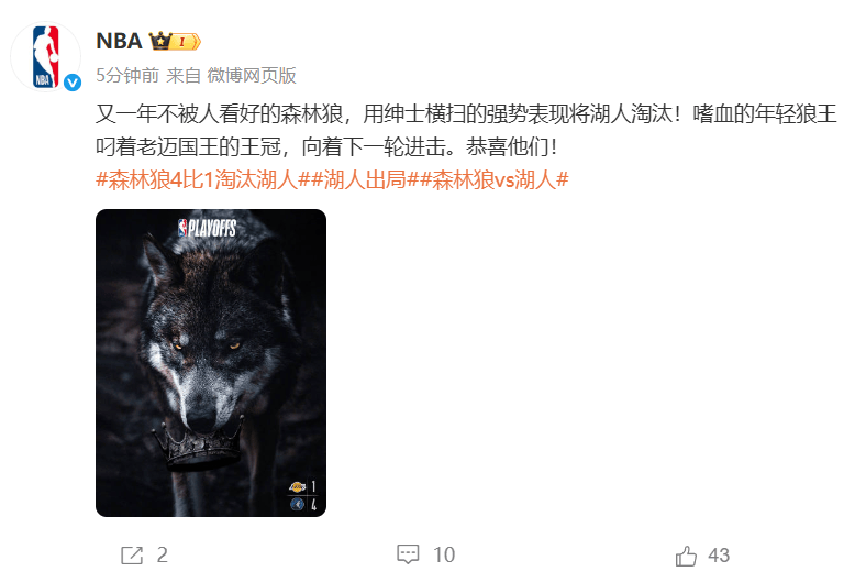 信用盘怎么注册_冲上热搜！森林狼淘汰湖人信用盘怎么注册，湖人将士发声，官博发文“下赛季见”