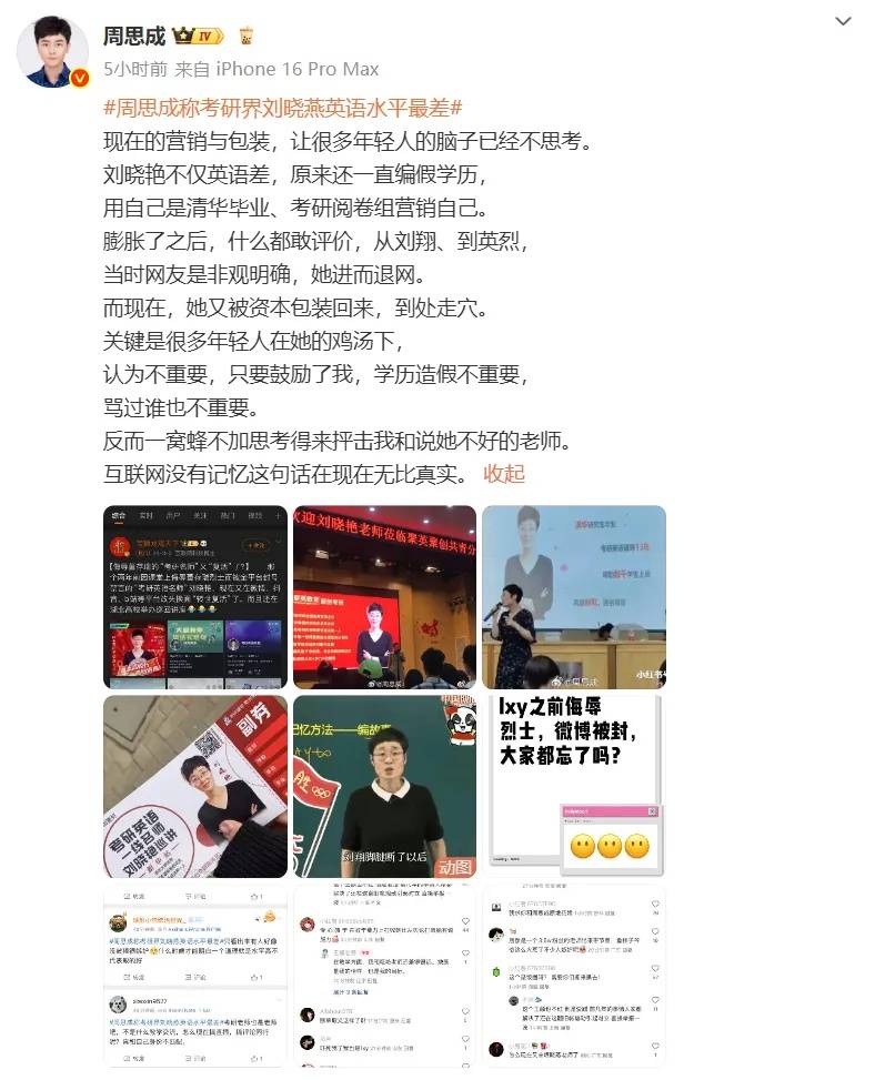 怎么开通皇冠信用开户_“刘晓艳发文”登热搜第一怎么开通皇冠信用开户,周思成再回应:可以学历、成绩一般,但不能学历造假