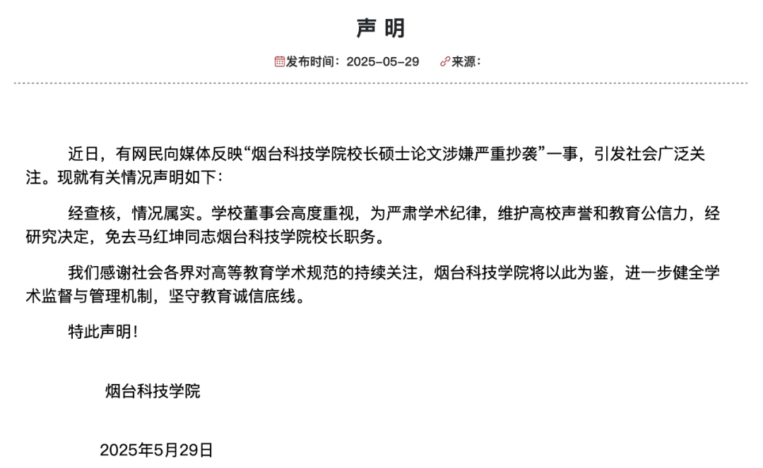 皇冠足球平台代理_烟台科技学院校长论文抄袭皇冠足球平台代理,被免职