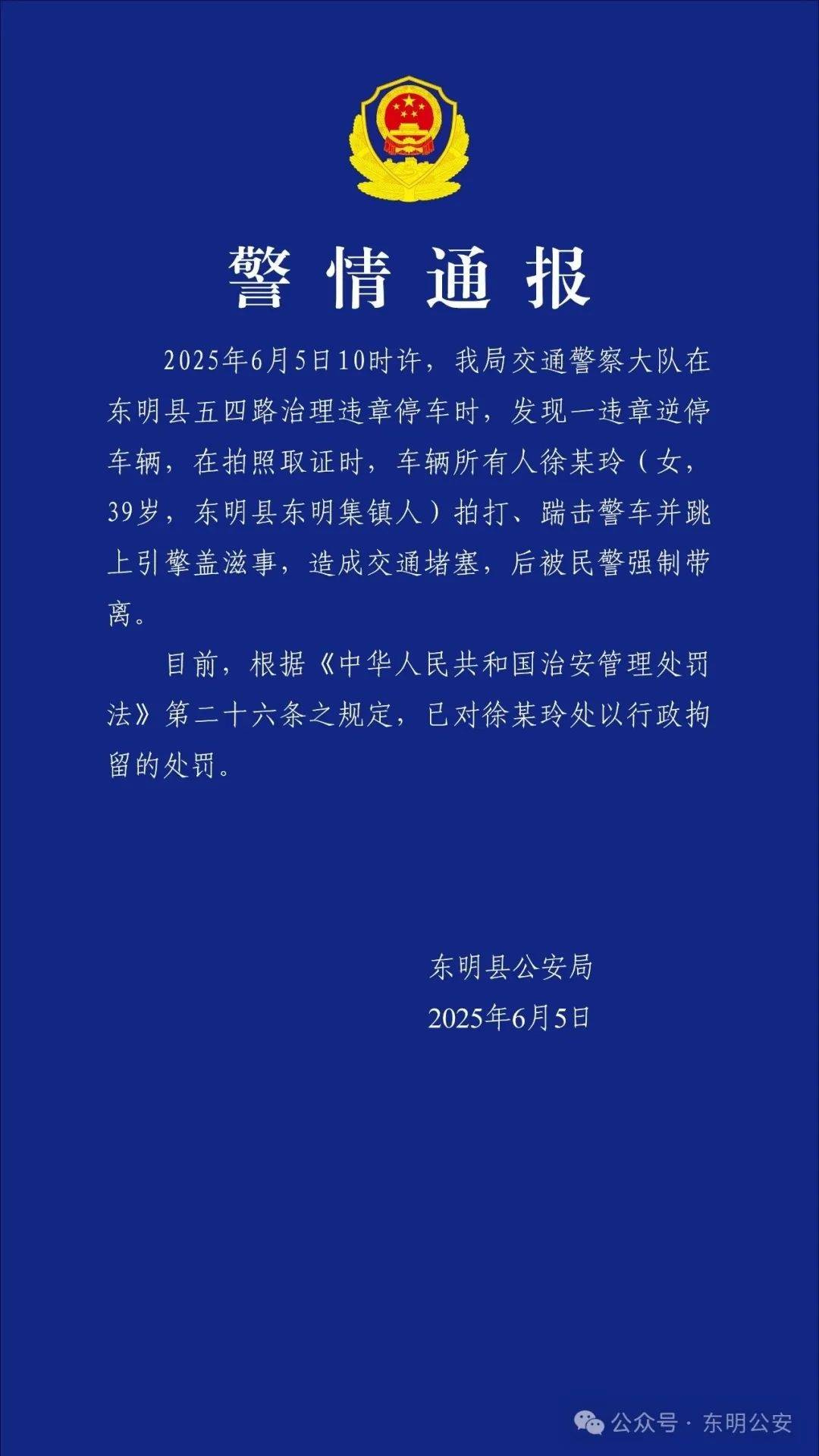皇冠信用网如何注册_山东菏泽一网红违停后跳上警车引擎盖皇冠信用网如何注册,警方通报:行拘
