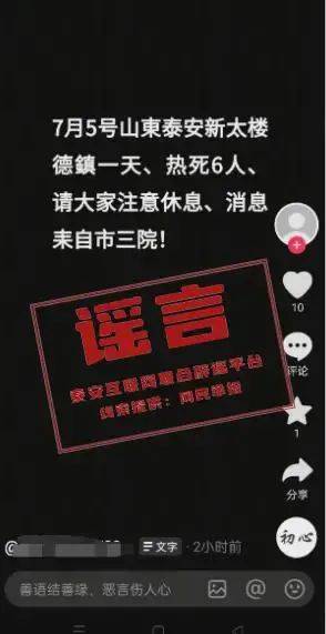 皇冠信用網代理申请_“山东泰安一天热死6人”皇冠信用網代理申请,当地医院:不存在类似收诊情况