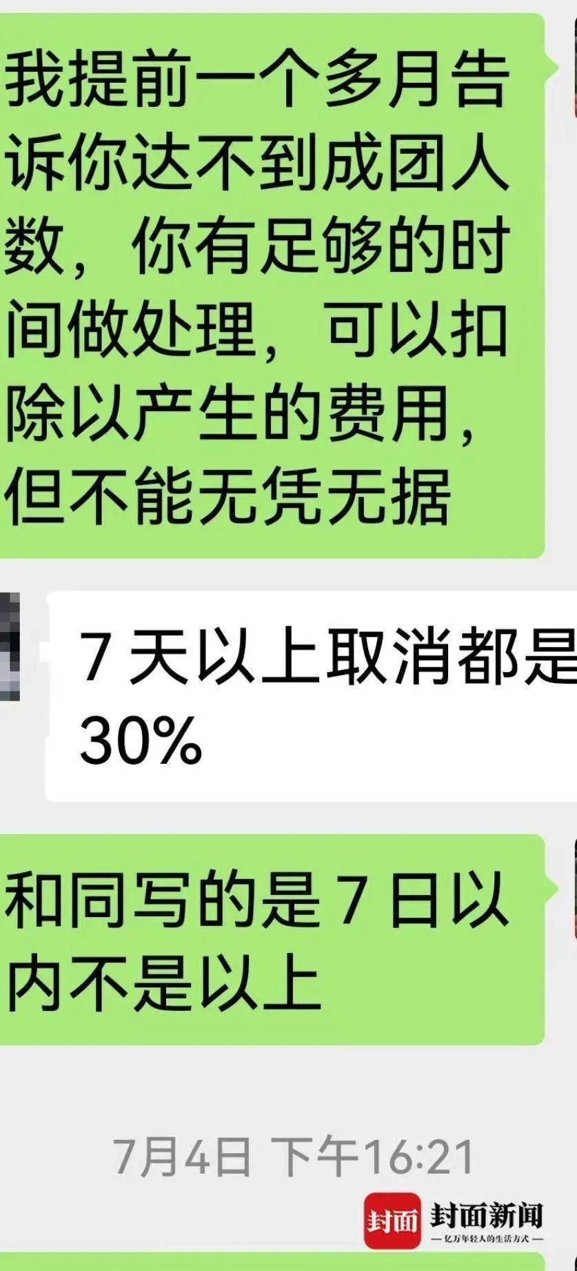 切尔西vs水晶宫_成都一男子因提前一个月取消行程切尔西vs水晶宫，被旅行社索要万元违约金？当地文旅局已介入