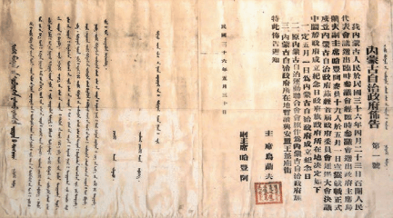 皇冠信用网如何申请_中共中央直接领导建立内蒙古自治政府——“六句话的事实和道理”:内蒙古自治区是在中共中央直接领导下建立的(三)