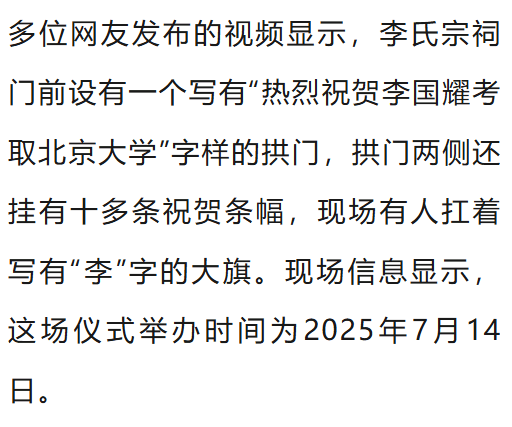 皇冠信用網登2代理_温州一李姓孩子考上北大皇冠信用網登2代理，当地在李氏宗祠大办仪式，还“惊动了宗族长老”，当地回应