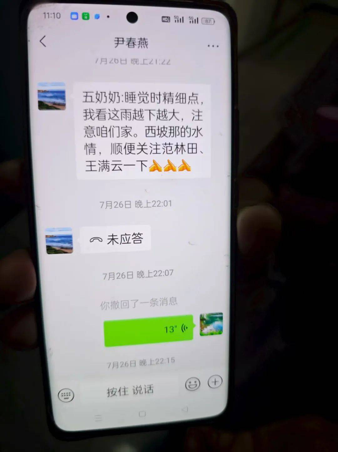 皇冠信用網在哪里开通_被洪水冲走的怀柔村支书“二华”皇冠信用網在哪里开通,发来的信息还存在村民的手机里