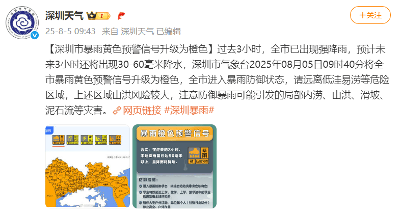 皇冠信用網会员注册网址_深圳大暴雨下至全国第一皇冠信用網会员注册网址,凌晨遭密集雷暴,有地铁站一度暂停运营,暴雨预警升级为橙色