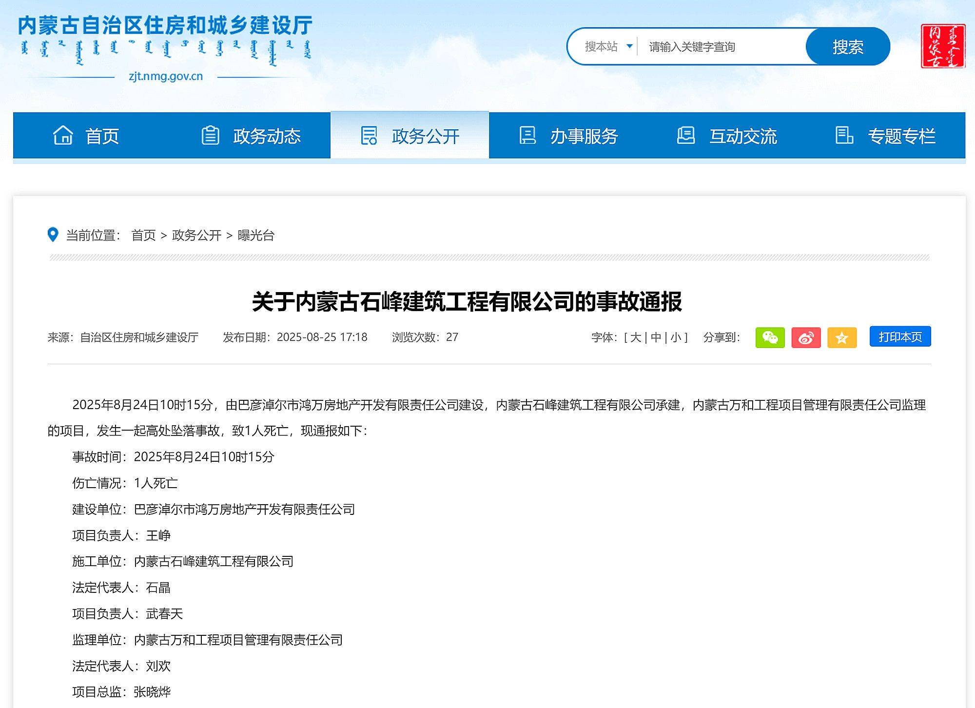 亚特兰大联2队vs迈阿密国际川队比賽_内蒙古住建厅：关于内蒙古石峰建筑工程有限公司的事故通报