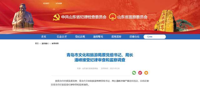 如何申请皇冠代理_刚被免职的青岛市文旅局局长潘峰如何申请皇冠代理,官宣被查