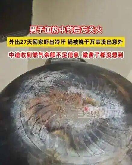 捷克丙组联赛MSFL_男子忘关火27天后回家才发现捷克丙组联赛MSFL！中途曾收到燃气余额不足提醒