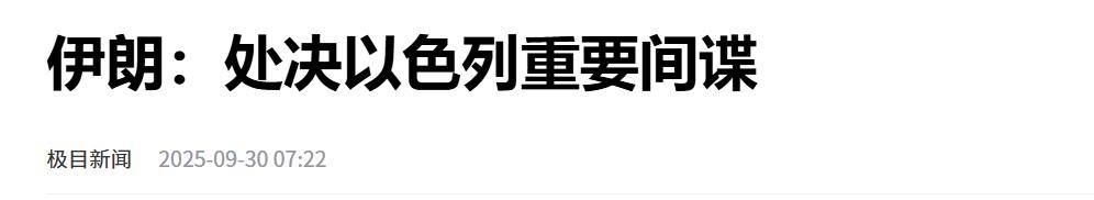 皇冠足球平台代理_伊朗一查内鬼才发现:12天内高层死伤惨重皇冠足球平台代理,一通电话就能被定位?