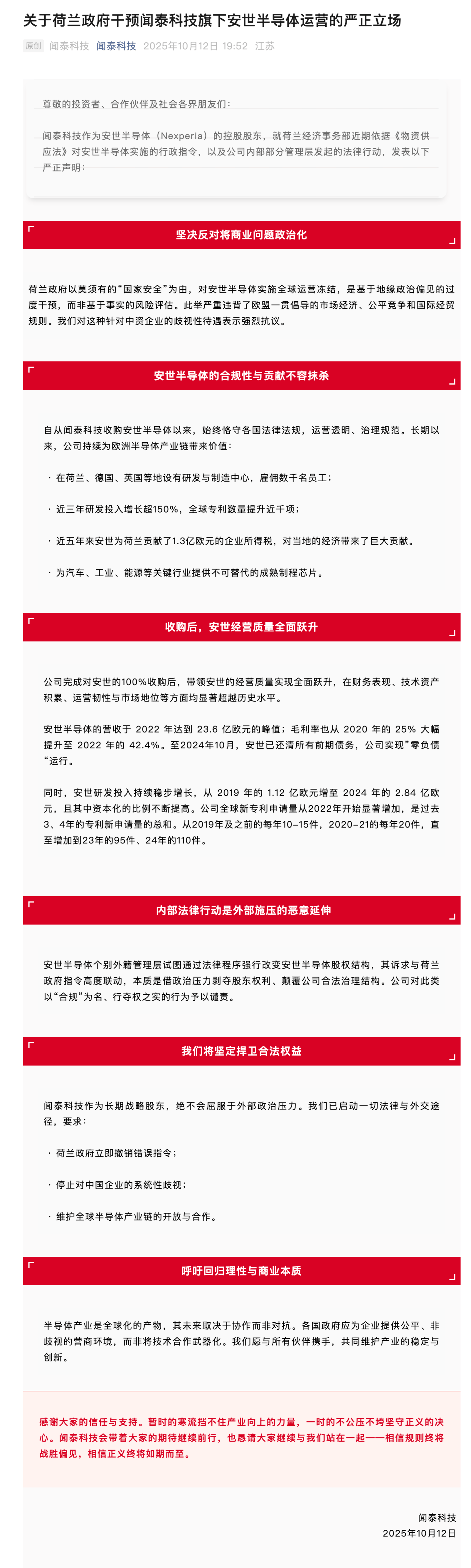皇冠信用网登2代理
_闻泰科技:对安世半导体个别外籍管理层以“合规”为名、行夺权之实的行为予以谴责