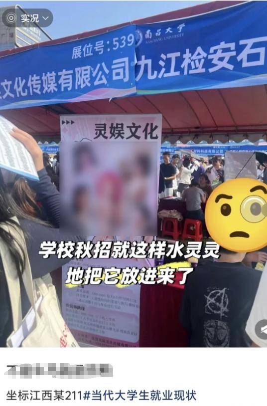 皇冠信用需要押金吗
_大学招聘现场出现露骨女主播海报皇冠信用需要押金吗
，南昌大学：现场工作疏漏，深表歉意
