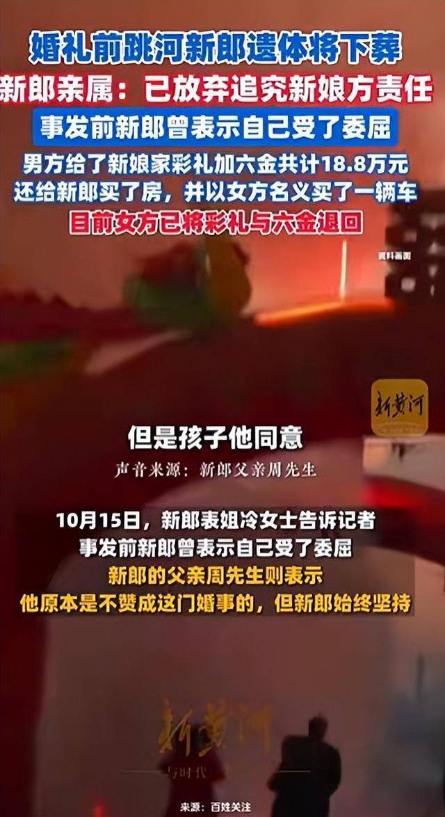 如何申请皇冠信用盘
_陕西新郎婚礼前跳河身亡如何申请皇冠信用盘
，家属不追责，表姐称其接亲遭指责，女方已退彩礼六金