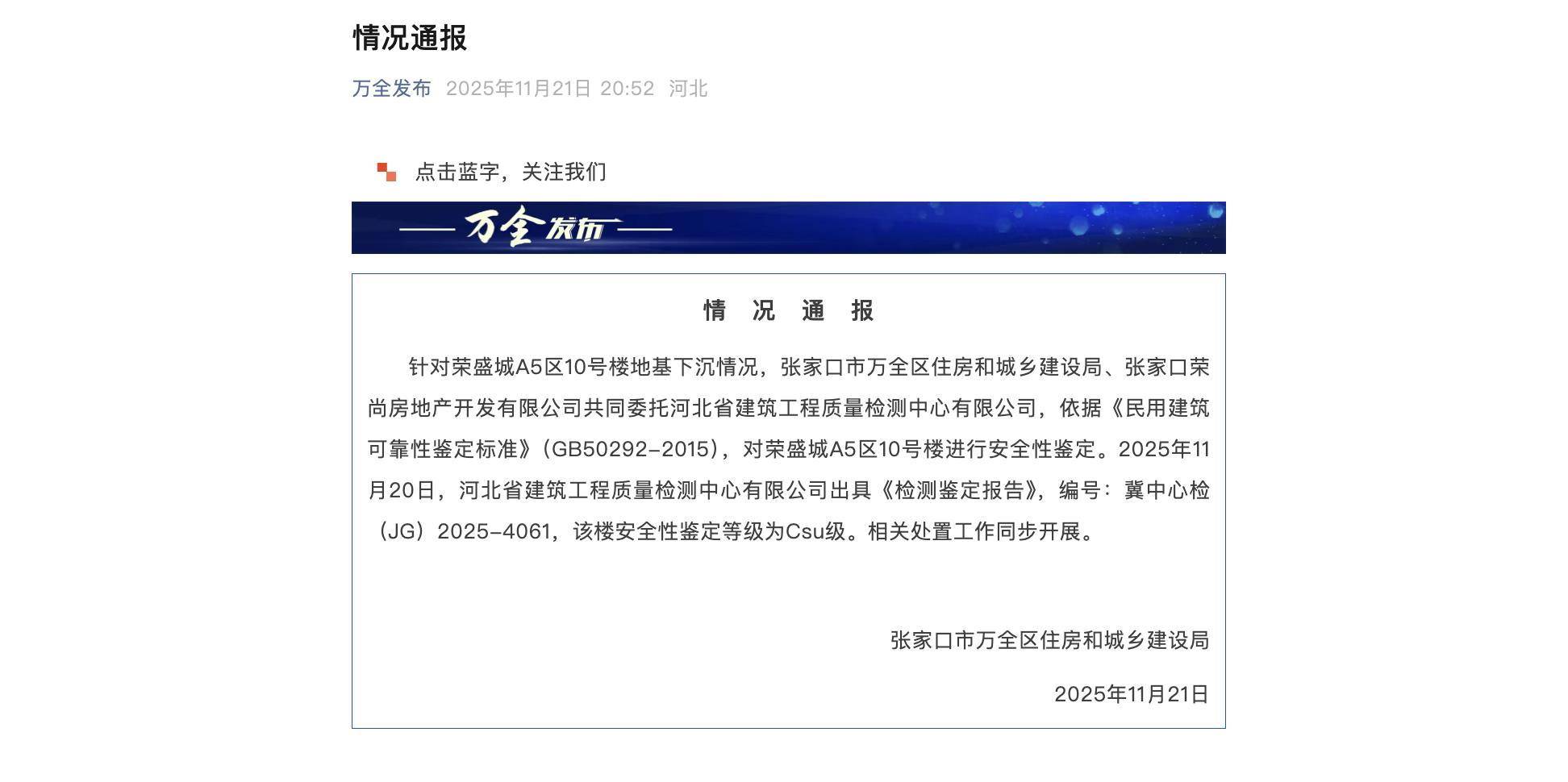 皇冠信用网注册
_张家口一住宅楼交房两年地基下沉被鉴定为C级危房皇冠信用网注册
，业主：开发商只给1万元临时安置费并承诺维修，大家尚未搬离，诉求是退房
