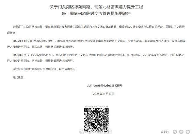 皇冠信用網注册开户
_北京交警提醒：至2026年2月9日皇冠信用網注册开户
，门头沟区这段路禁止通行
