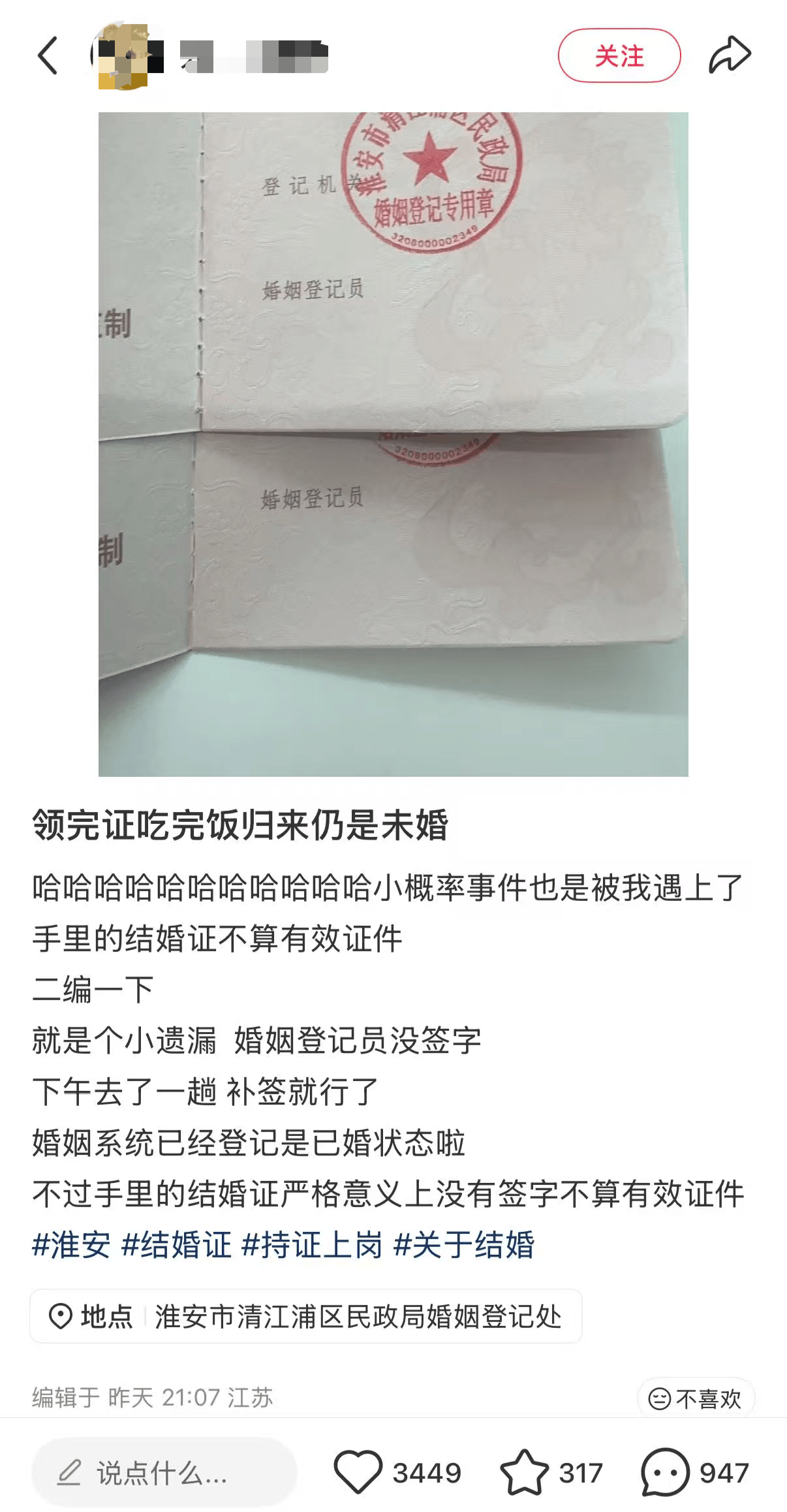 皇冠信用网登123出租
_婚姻登记员忘签名皇冠信用网登123出租
，江苏新人调侃“领证归来仍是未婚”，婚姻登记处：工作人员可能太忙