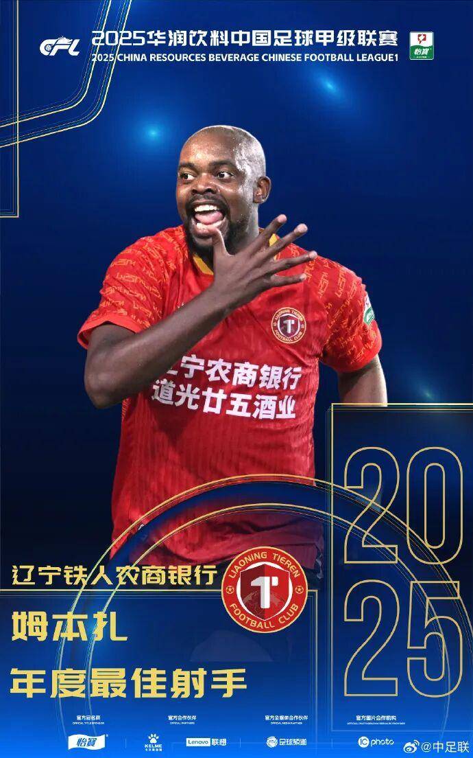 体育皇冠信用网_2025中国足球职业联赛颁奖：瓦科斩中超最佳球员