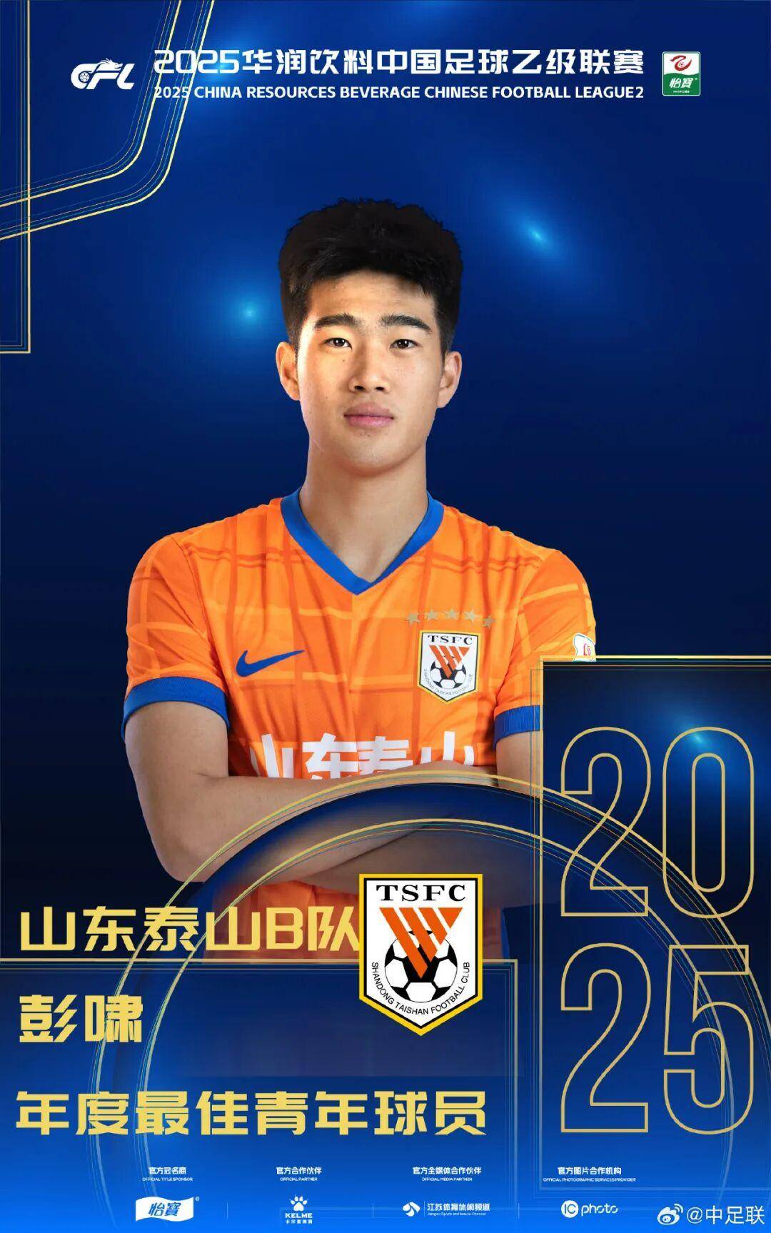 体育皇冠信用网_2025中国足球职业联赛颁奖：瓦科斩中超最佳球员