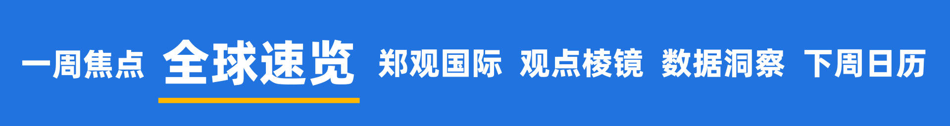 皇冠信用網开户
_甲骨文和博通大跌皇冠信用網开户
,OpenAI沦为“股价毒药”;泽连斯基主张选举或公投解决“和平计划”分歧;下任美联储主席候选人有变;英伟达下周将就“缺电”问题开会 | 一周国际财经