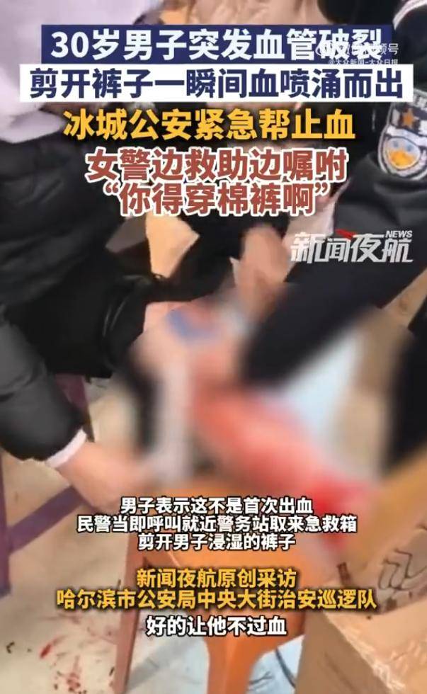 皇冠信用出租
_哈尔滨一男子冻到血管破裂皇冠信用出租
,剪开裤子一瞬间血喷涌而出