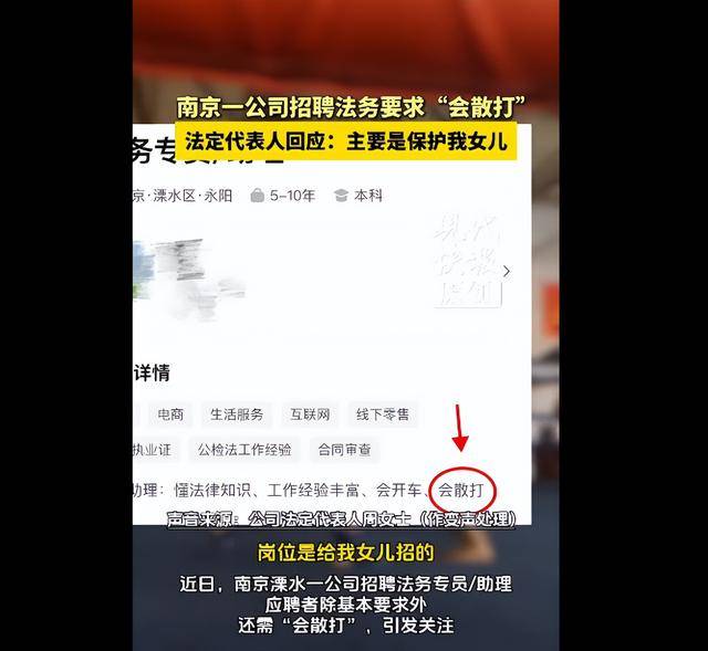 皇冠信用网代理流程
_南京一公司招聘法务要求“会散打”皇冠信用网代理流程
,法人回应:只招女性,为女儿招的,主要是保护她,工作简单能完成就行