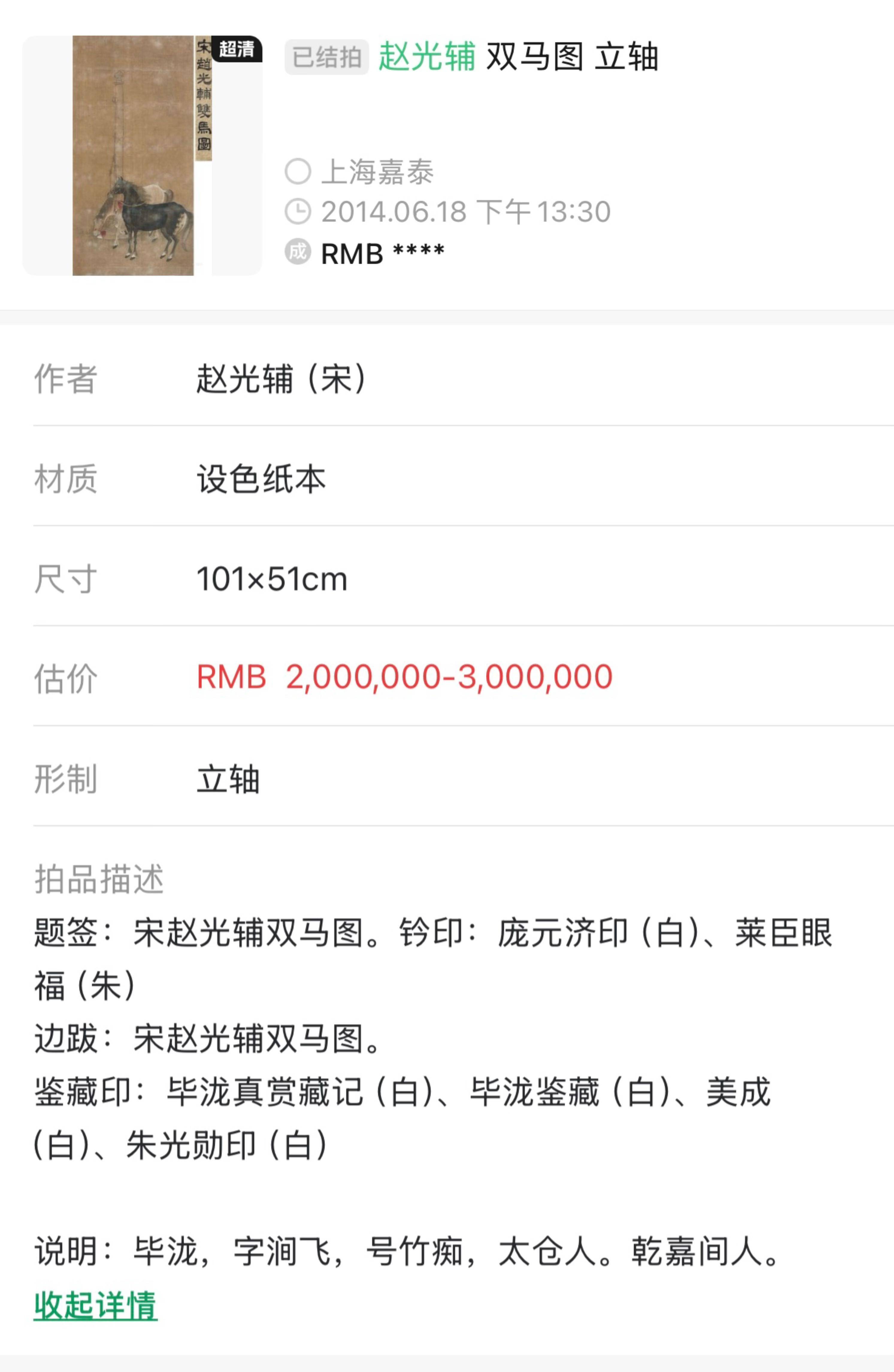 皇冠信用庄家_庞莱臣旧藏《双马图》也陷被拍卖疑云皇冠信用庄家！后人曾起诉南京博物院