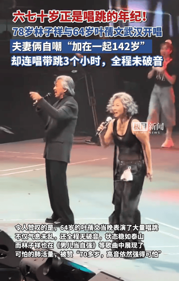 体育皇冠信用网_78岁林子祥与64岁叶倩文唱跳近3小时体育皇冠信用网!全程未破音状态稳如泰山