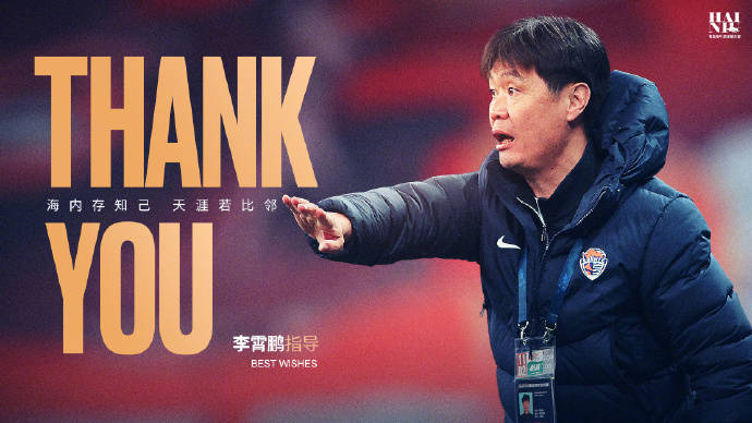 皇冠信用网会员注册网址_青岛海牛官宣主帅李霄鹏离任 提出续约并再三挽留无果
