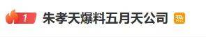 皇冠信用网会员申请_朱孝天举报阿信所属公司“相信音乐”：勾结黄牛炒票逃税、海外洗钱、假唱……