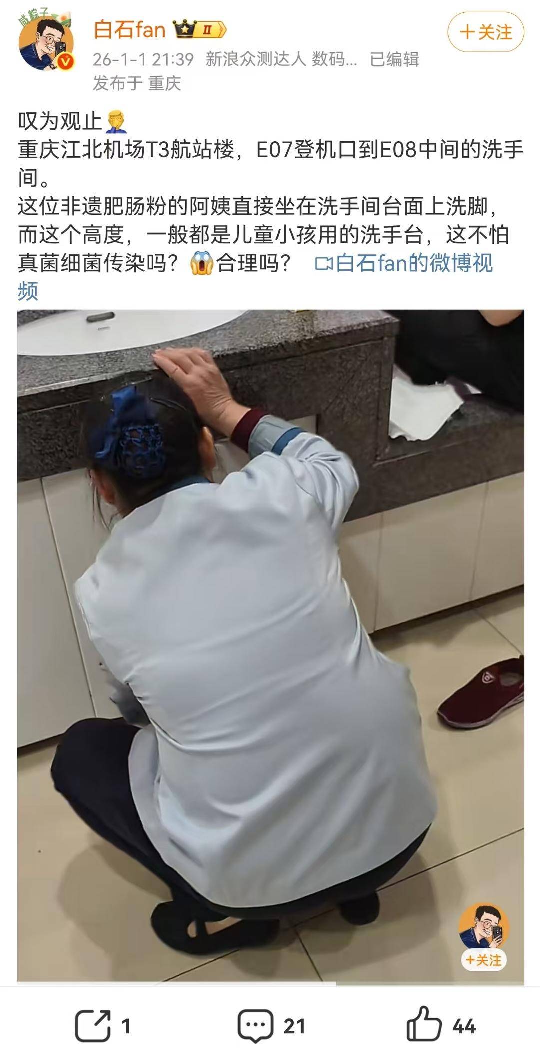 怎么弄皇冠信用网_重庆江北机场一商户员工在儿童洗手池内洗脚 机场回应：已核实处罚怎么弄皇冠信用网，将更换洗手盆