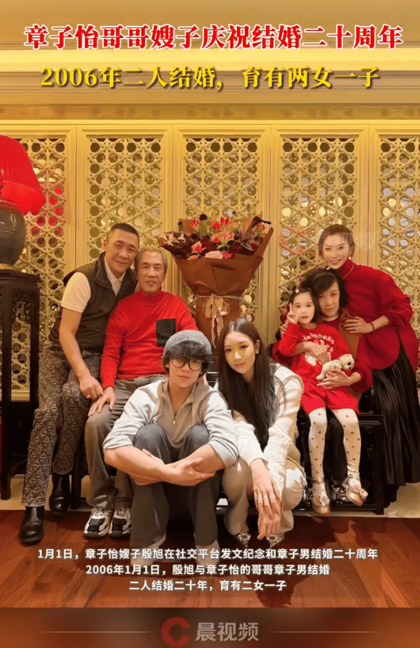 皇冠信用网正网_章子怡哥哥嫂子庆祝结婚20周年皇冠信用网正网!二人育有二女一子