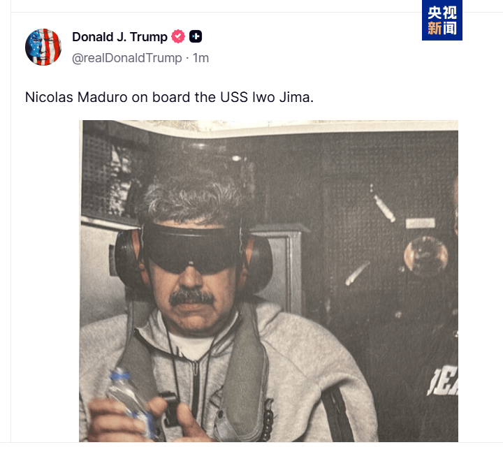 皇冠信用网平台_金灿荣:马杜罗被抓皇冠信用网平台,中国将不得不看美国脸色行事,我提三点建议