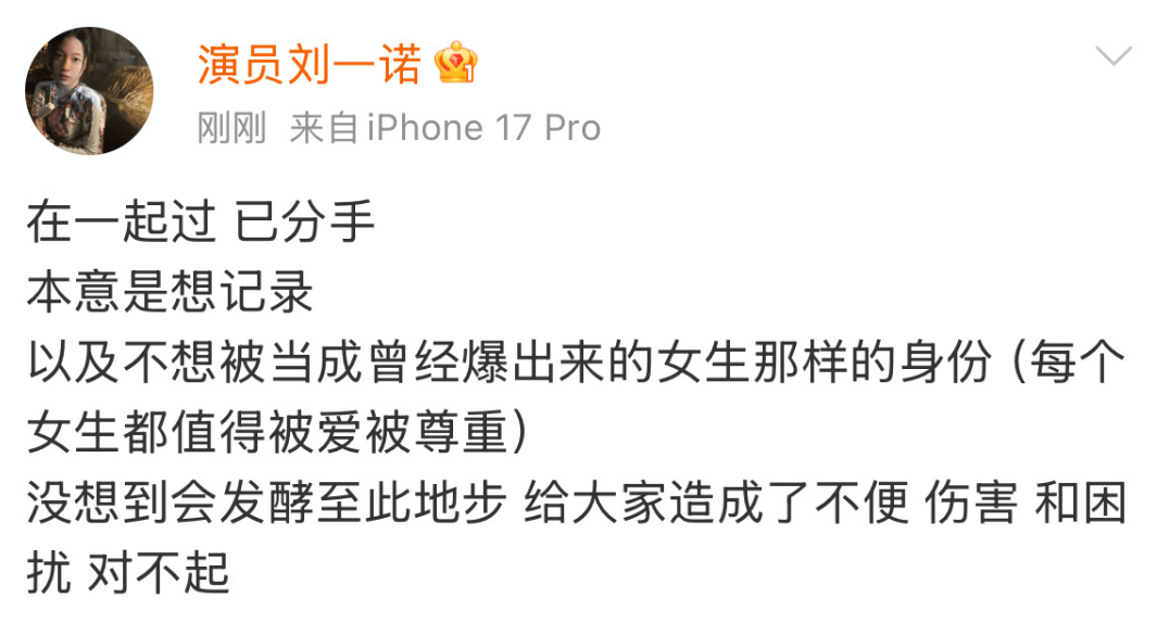 welcome皇冠注册_刘一诺回应与檀健次恋情：在一起过welcome皇冠注册，已分手