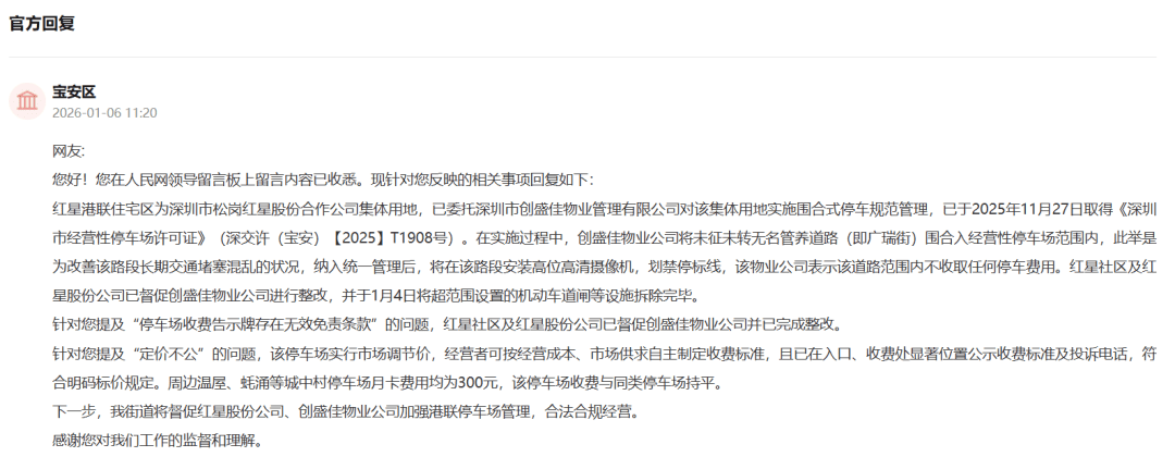 皇冠信用网代理申条件_市民反映深圳一市政路被“圈”进收费停车场皇冠信用网代理申条件?街道办:已整改