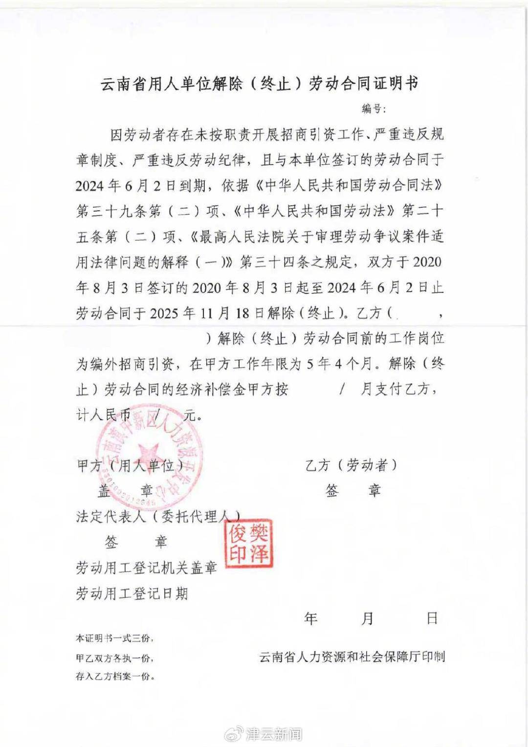 信用网如何申请_云南滇中新区三名前局长公开讨薪信用网如何申请,称承诺的80万年薪未足额发放