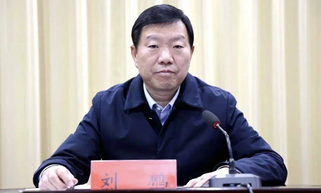 皇冠信用网正网_刘鹏涉嫌严重违纪违法被查