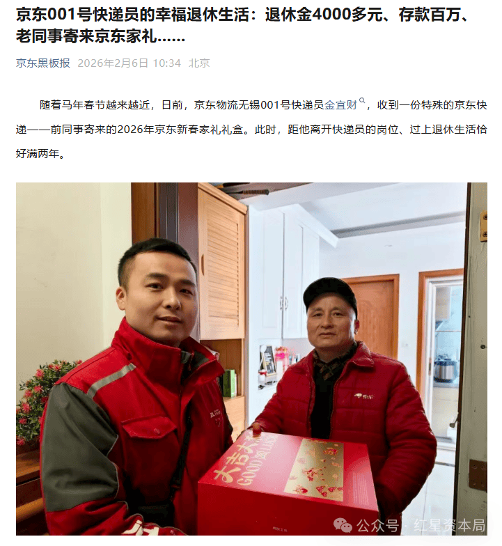 皇冠信用网会员申请_京东透露001号快递员退休生活：存款百万、退休金4000多元