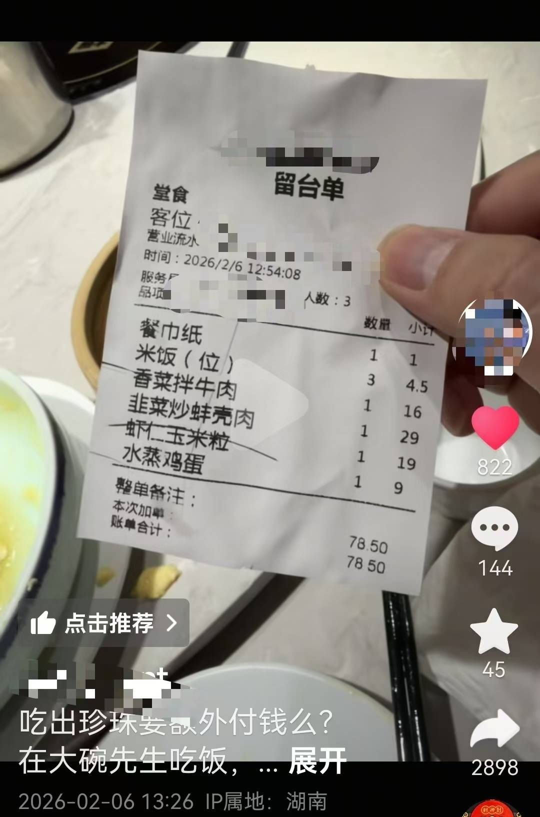 皇冠登一登二登三区别_29元韭菜炒蚌壳肉吃出粉色珍珠？网友直呼新年好运皇冠登一登二登三区别，门店：情况少见，可免费拿走