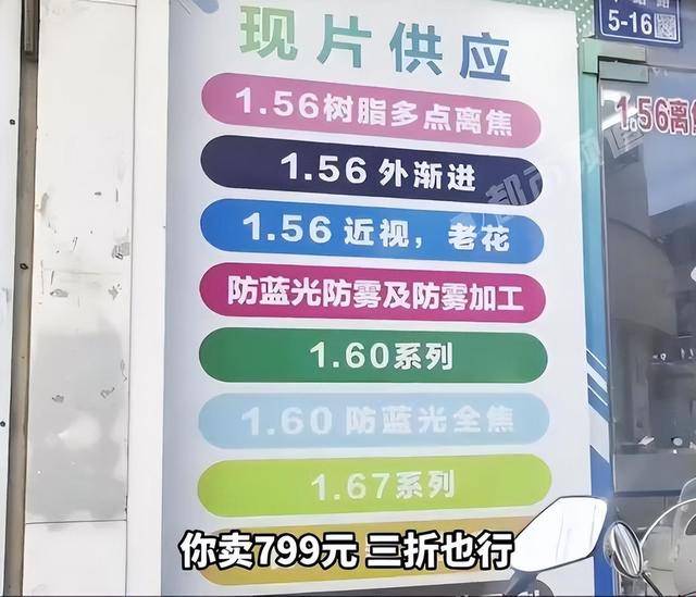 皇冠信用盘结算日
_799元镜片进价仅15元皇冠信用盘结算日
,溢价超50倍,批发商聊到拿货价格时十分谨慎,只敢在手机上打字
