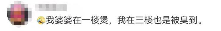 世界杯投注_女子在家煲汤被邻居以“尸臭”之名报警世界杯投注，当事人：这是“臭屁醋”
