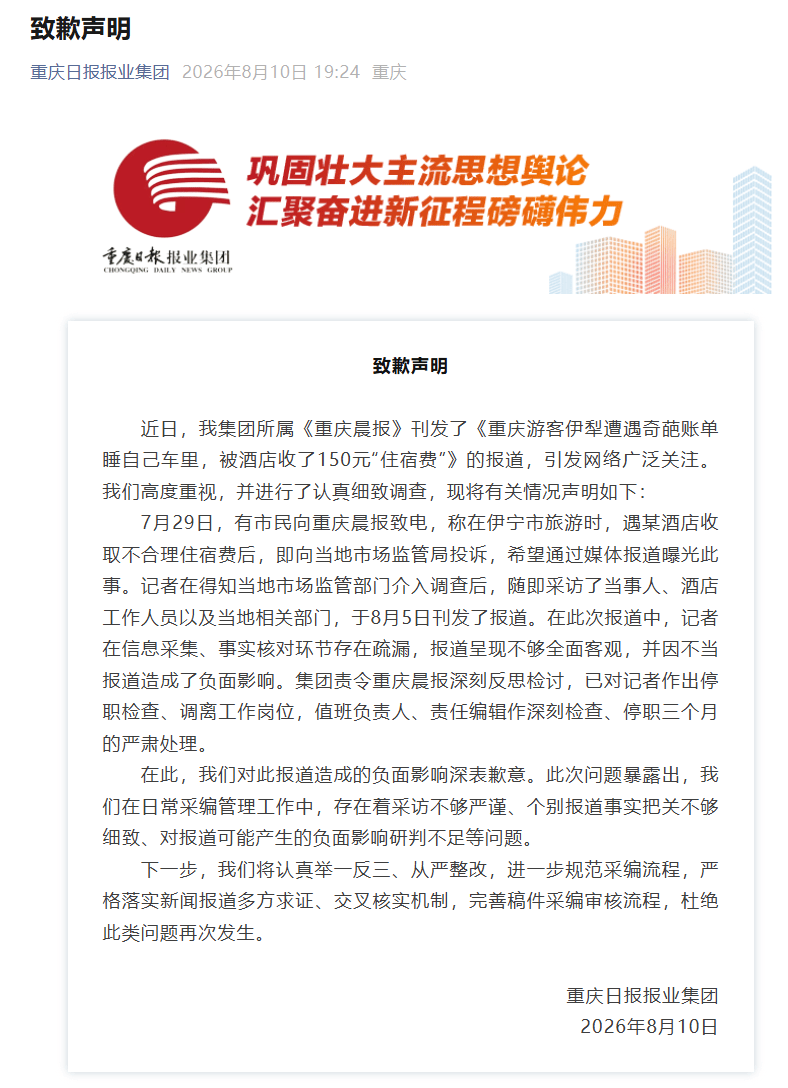 皇冠足球平台代理_睡车里被酒店收150元住宿费事件反转皇冠足球平台代理,媒体致歉