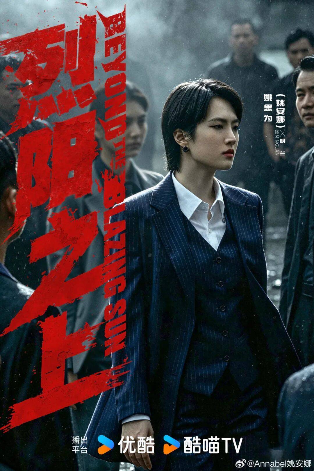 皇冠信用网最高占成_“原来姚安娜是艺名”皇冠信用网最高占成，任正非女儿姚安娜本名，随新剧海报发布被公开