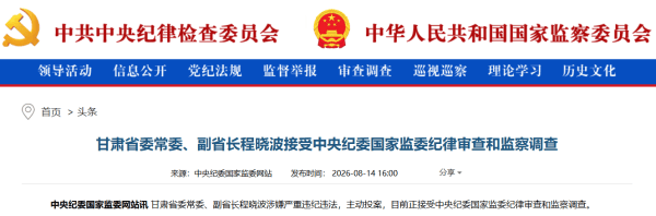 皇冠信用网代理_甘肃省副省长程晓波皇冠信用网代理,任上被查