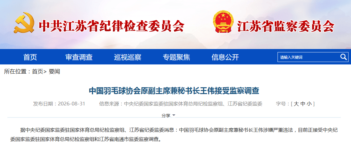皇冠信用网如何代理_官方:中国羽协副主席夏煊泽涉嫌严重违纪违法 接受审查调查