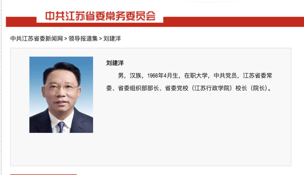 信用网怎么注册_中纪委再打虎信用网怎么注册,60岁江苏省委组织部部长刘建洋被查,十几天前还公开出席会议
