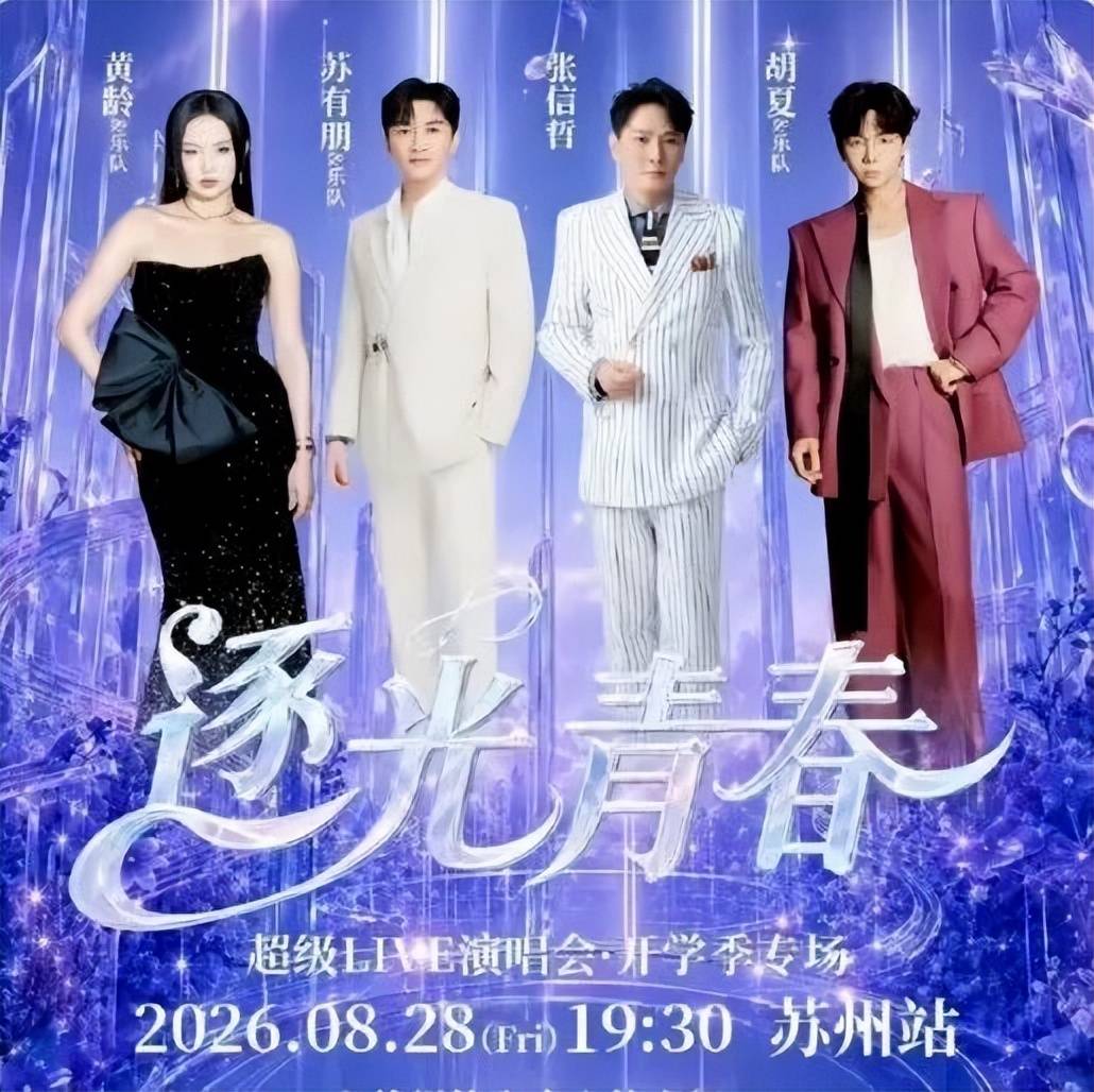 皇冠信用网账号申请_“两小时演唱会休息了80分钟”皇冠信用网账号申请，张信哲、苏有朋等明星拼盘演唱会被吐槽，票价最高888元；主办方：无中生有，过渡期有VCR或互动，无冷场